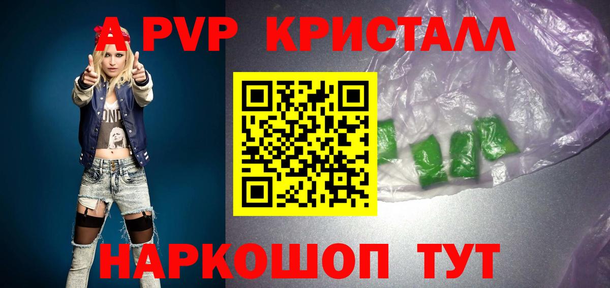 Alfa_PVP VHQ  Альфа ПВП Crystall  A PVP крисы CK  Alpha PVP  Вход с VPN  Кингисепп 