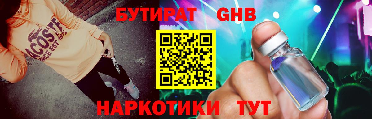 БУТИРАТ буратино  Вход с VPN  Кингисепп 