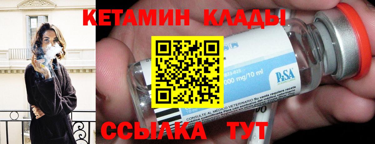 Кетамин VHQ Кингисепп