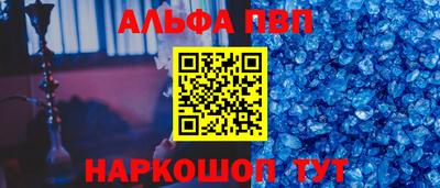 альфа пвп Конаково