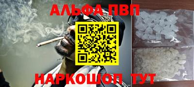 альфа пвп Конаково