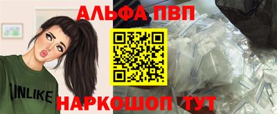 альфа пвп Конаково