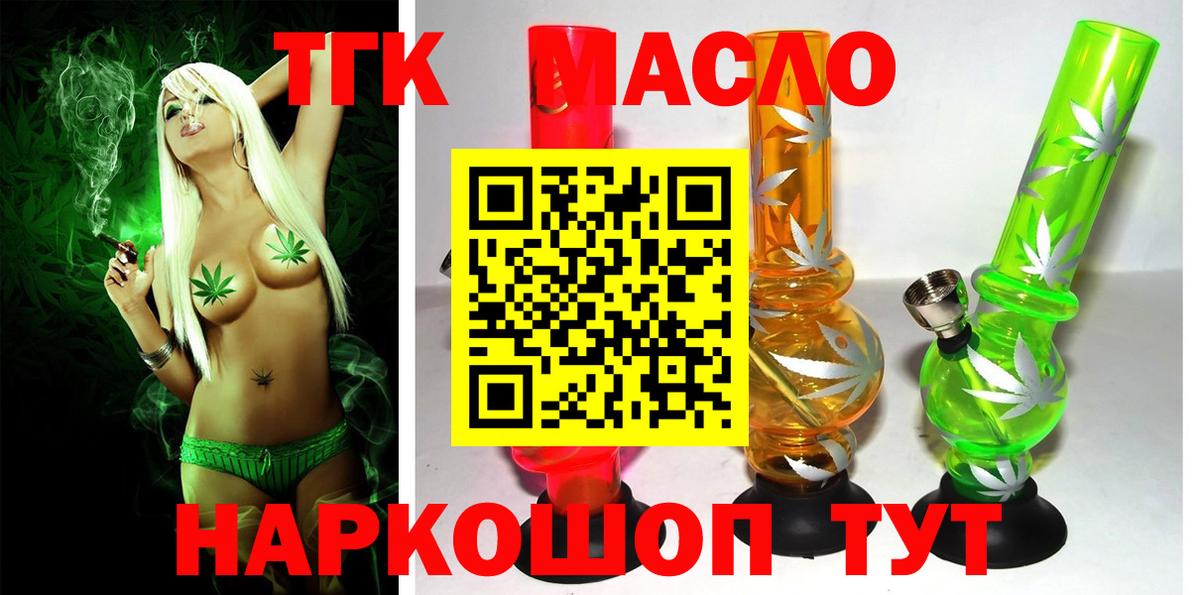 Кингисепп  Дистиллят ТГК вейп с тгк  Вход с VPN 